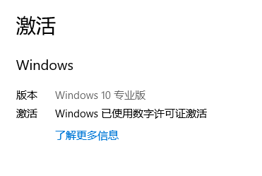关于Windows激活，我只推荐这一个