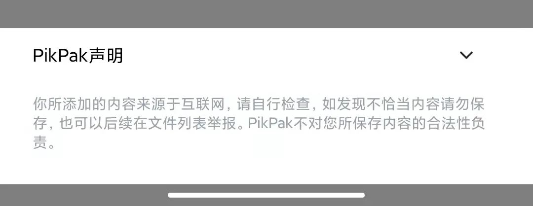 PikPak：离线下载神器一夜爆红！插图1
